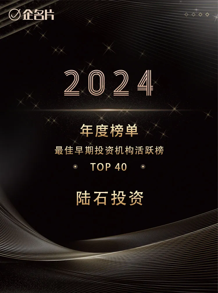 陆石投资荣获企名片2024中国股权投资系列年度榜单