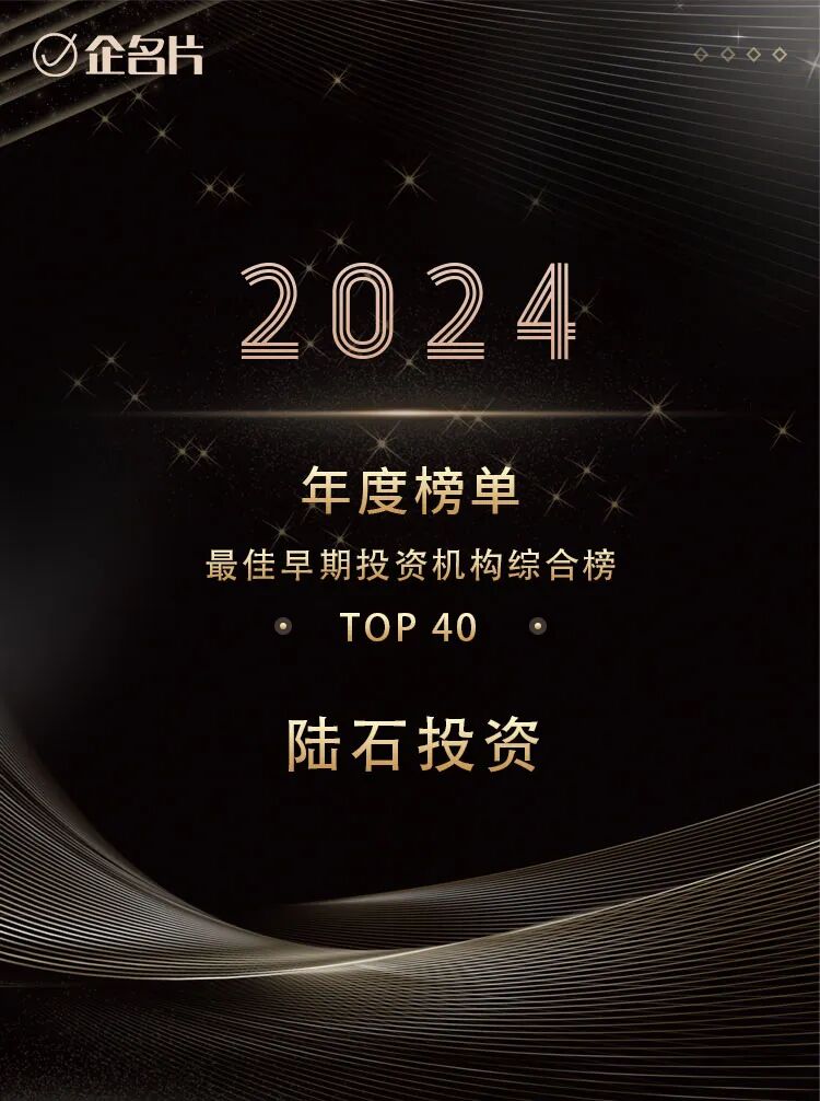 陆石投资荣获企名片2024中国股权投资系列年度榜单
